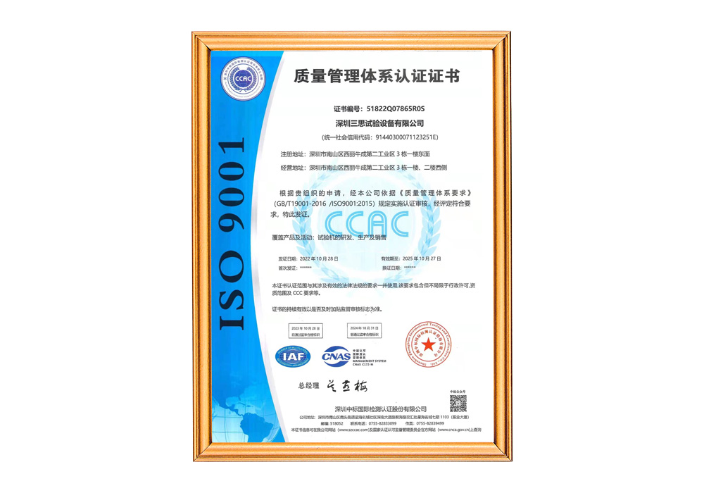 質量管理體系證書EN