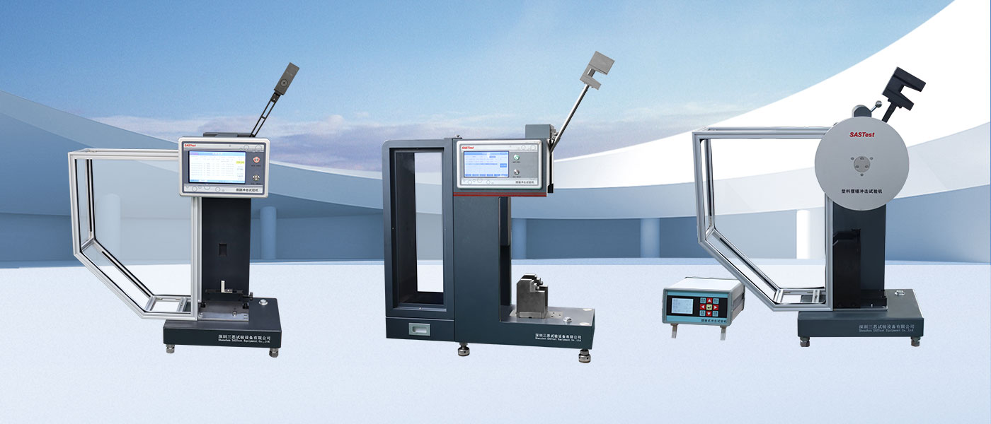 沖擊試驗(yàn)機(jī)用途 沖擊試驗(yàn)機(jī)用途