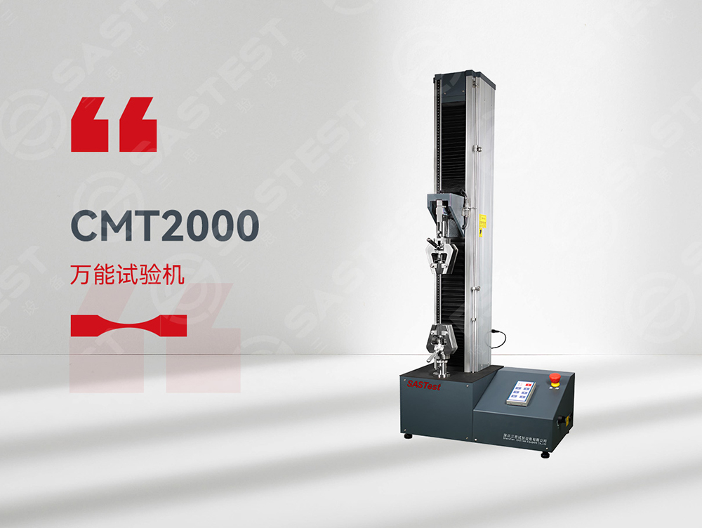 國產復合材料萬能試驗機：性能解析、選購指南及優缺點對比
