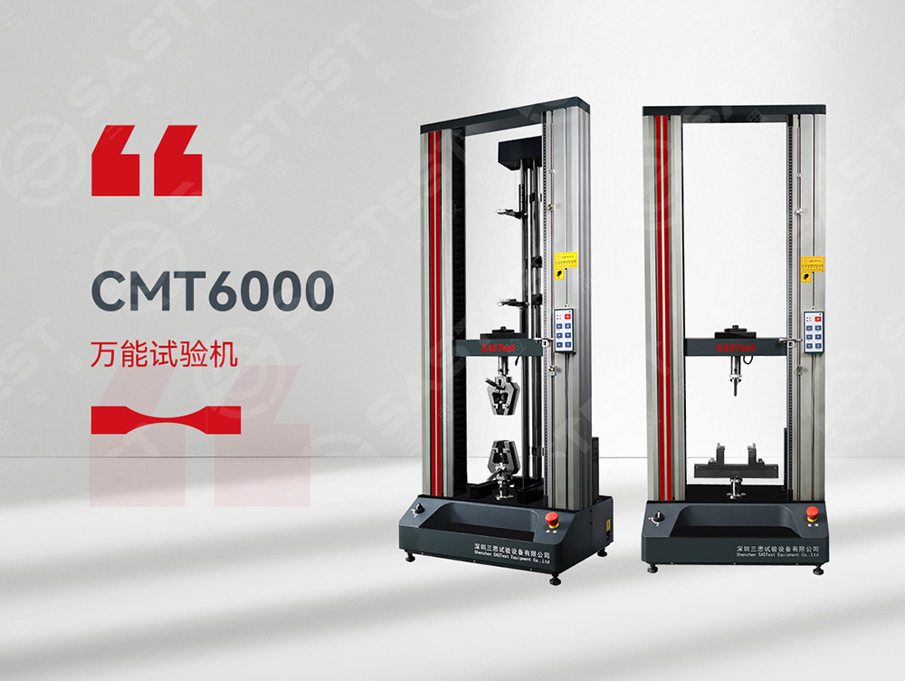 三思萬能材料試驗機：高分子與塑膠材料研發(fā)的"精密之眼"