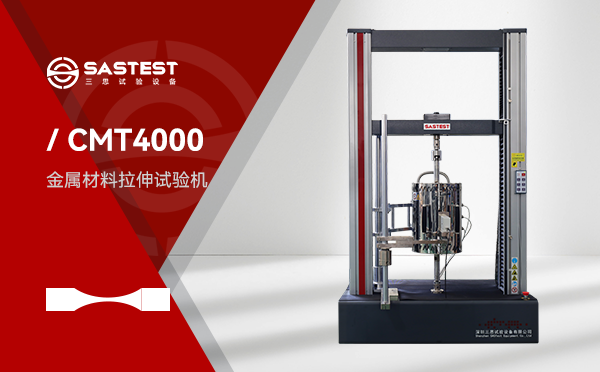 定制化CMT4000系列高低溫箱電子萬能試驗機 定制化CMT4000系列高低溫箱電子萬能試驗機