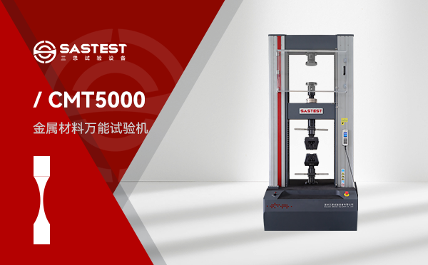 什么是金屬材料拉力試驗(yàn)機(jī)? 什么是金屬材料拉力試驗(yàn)機(jī)?